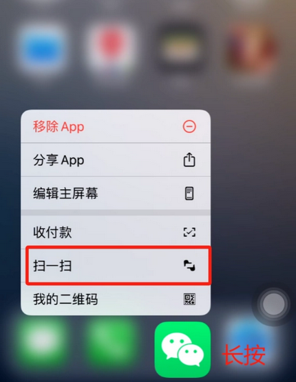 西畴苹果手机维修分享iPhone 15如何快速打开扫一扫 