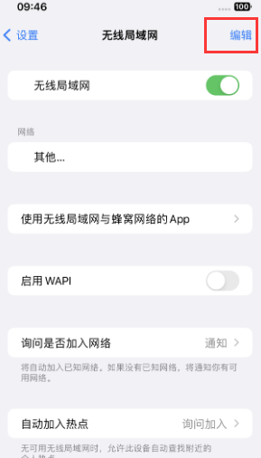 西畴苹果Wifi维修分享iPhone怎么关闭公共网络WiFi自动连接 