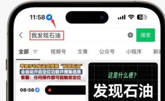 西畴苹果客服中心分享iPhone 输入“发现石油”触发定位