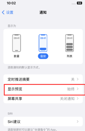 西畴苹果售后维修中心分享iPhone手机收不到通知怎么办 