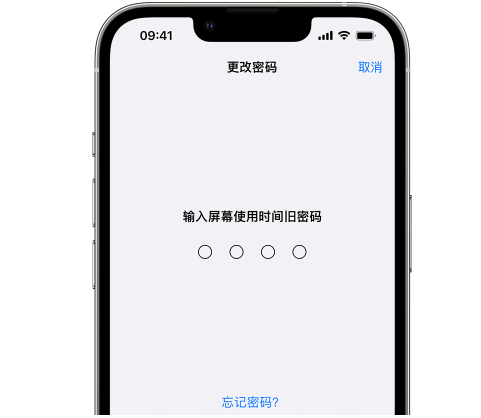 西畴iPhone屏幕维修分享iPhone屏幕使用时间密码忘记了怎么办 