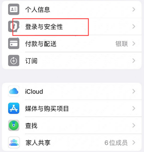 西畴苹果维修站分享手机号注册的Apple ID如何换成邮箱【图文教程】 