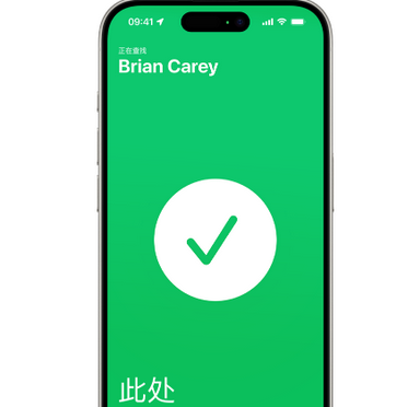 西畴苹果15维修iPhone15使用“查找”与朋友见面
