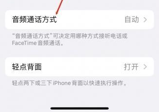 西畴苹果蓝牙维修店分享iPhone设置蓝牙设备接听电话方法