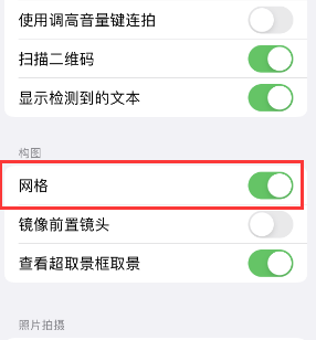 西畴苹果手机维修网点分享iPhone如何开启九宫格构图功能 