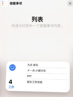 西畴苹果14维修店分享iPhone14如何设置主屏幕显示多个不同类型提醒事项