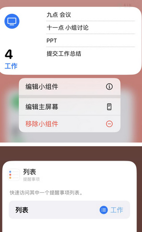 西畴苹果14维修店分享iPhone14如何设置主屏幕显示多个不同类型提醒事项