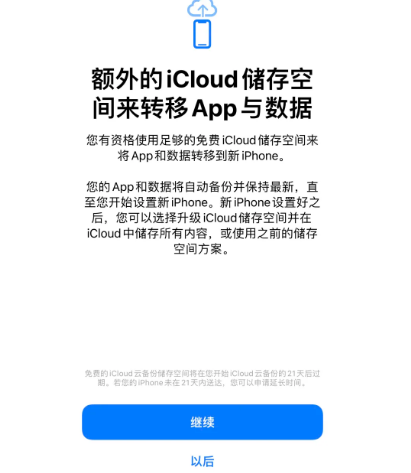 西畴苹果14维修网点分享iPhone14如何增加iCloud临时免费空间