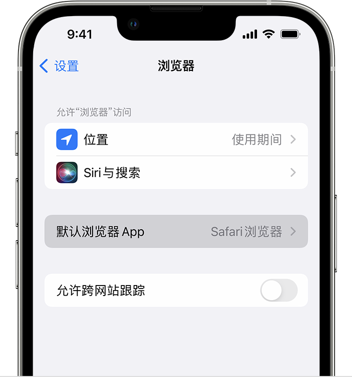 西畴苹果维修服务分享如何在iPhone上设置默认浏览器 