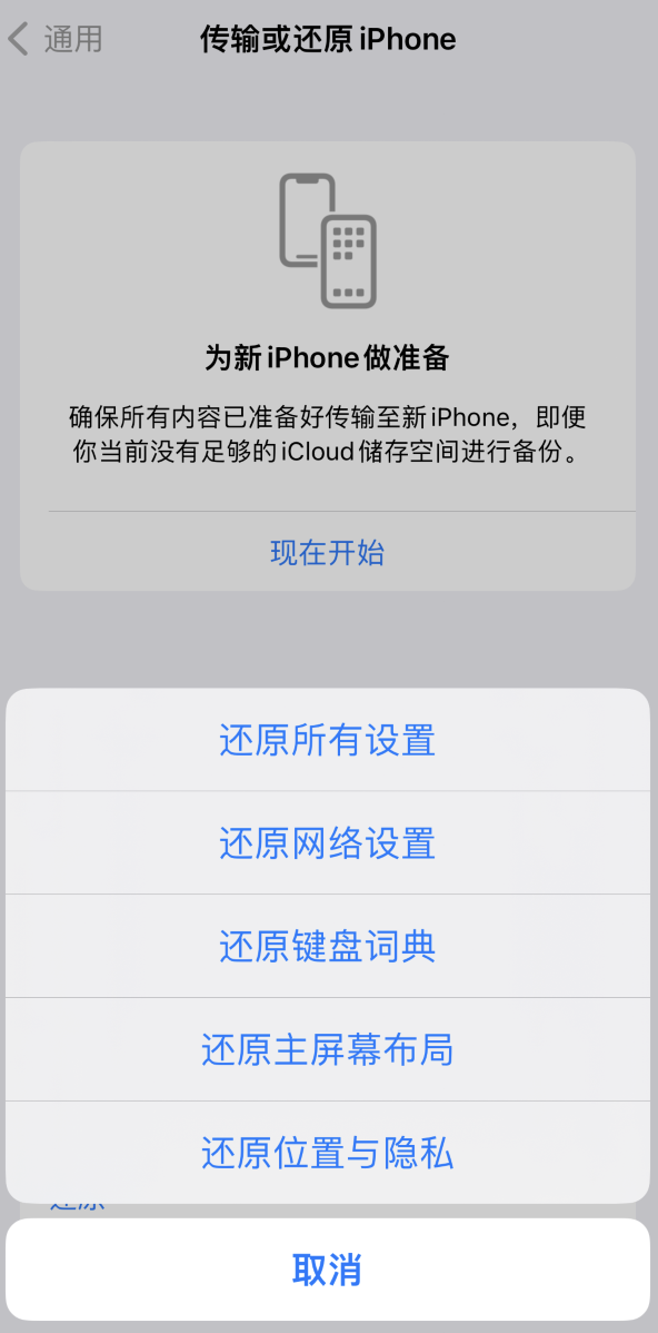 西畴苹果维修在哪的分享iPhone还原功能可以还原哪些设置或内容 