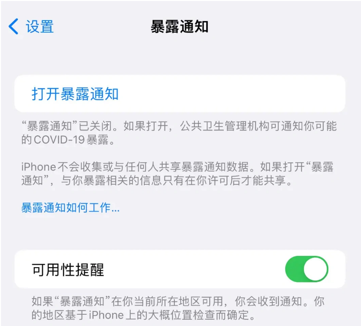 西畴苹果指定维修服务分享iPhone关闭暴露通知操作方法 