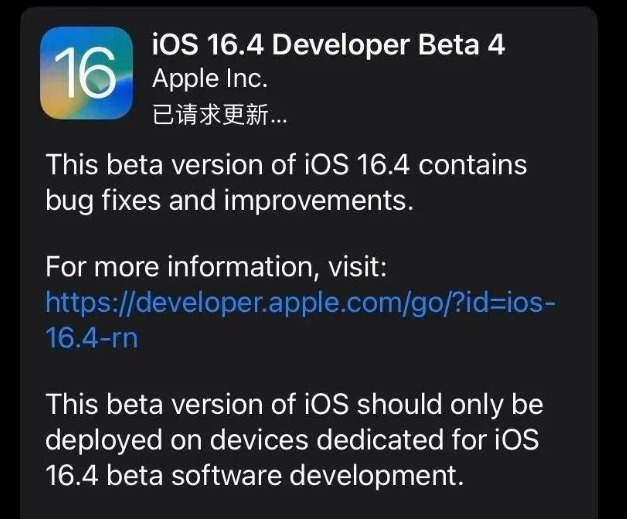 西畴苹果维修网点分享iOS 16.4 beta 4更新内容及升级建议 