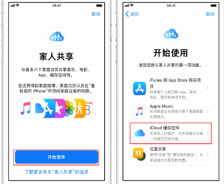 西畴苹果14维修分享：iPhone14如何与家人共享iCloud储存空间？ 