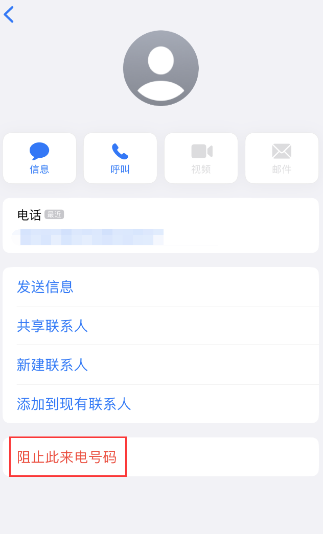 西畴苹果手机维修分享：iPhone 拒收陌生人 iMessage 信息的方法 