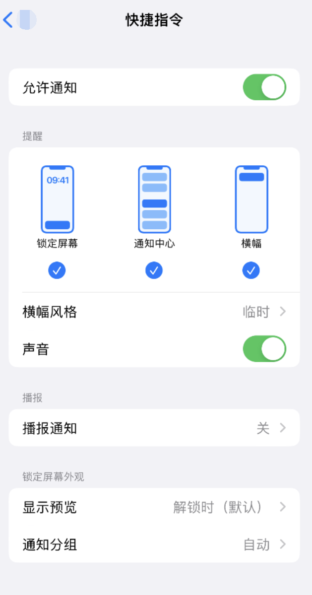 西畴苹果手机维修分享如何在 iPhone 上关闭快捷指令通知 