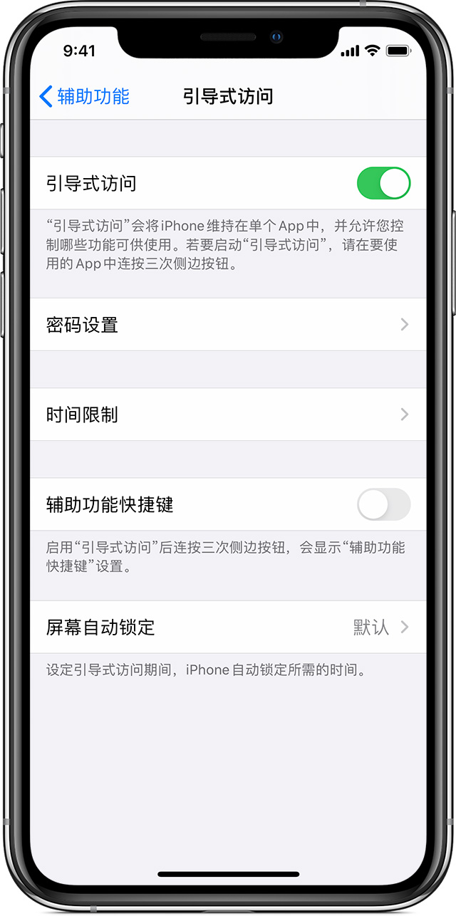 西畴苹果手机维修分享如何在 iPhone 上退出引导式访问 