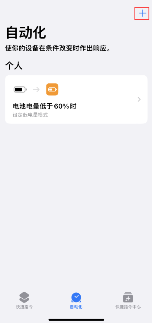 西畴苹果手机维修分享小技巧：iPhone 电量不足，可设置自定义语音 