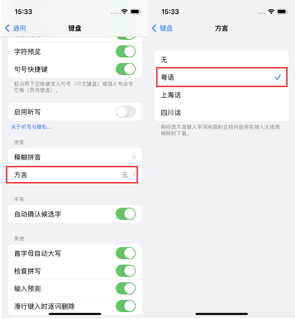 西畴苹果14服务点分享iPhone 14plus设置键盘粤语方言的方法 