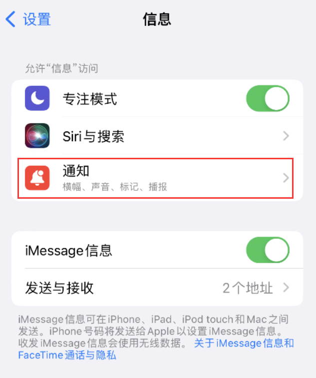 西畴苹果14维修店分享iPhone 14 机型设置短信重复提醒的方法 