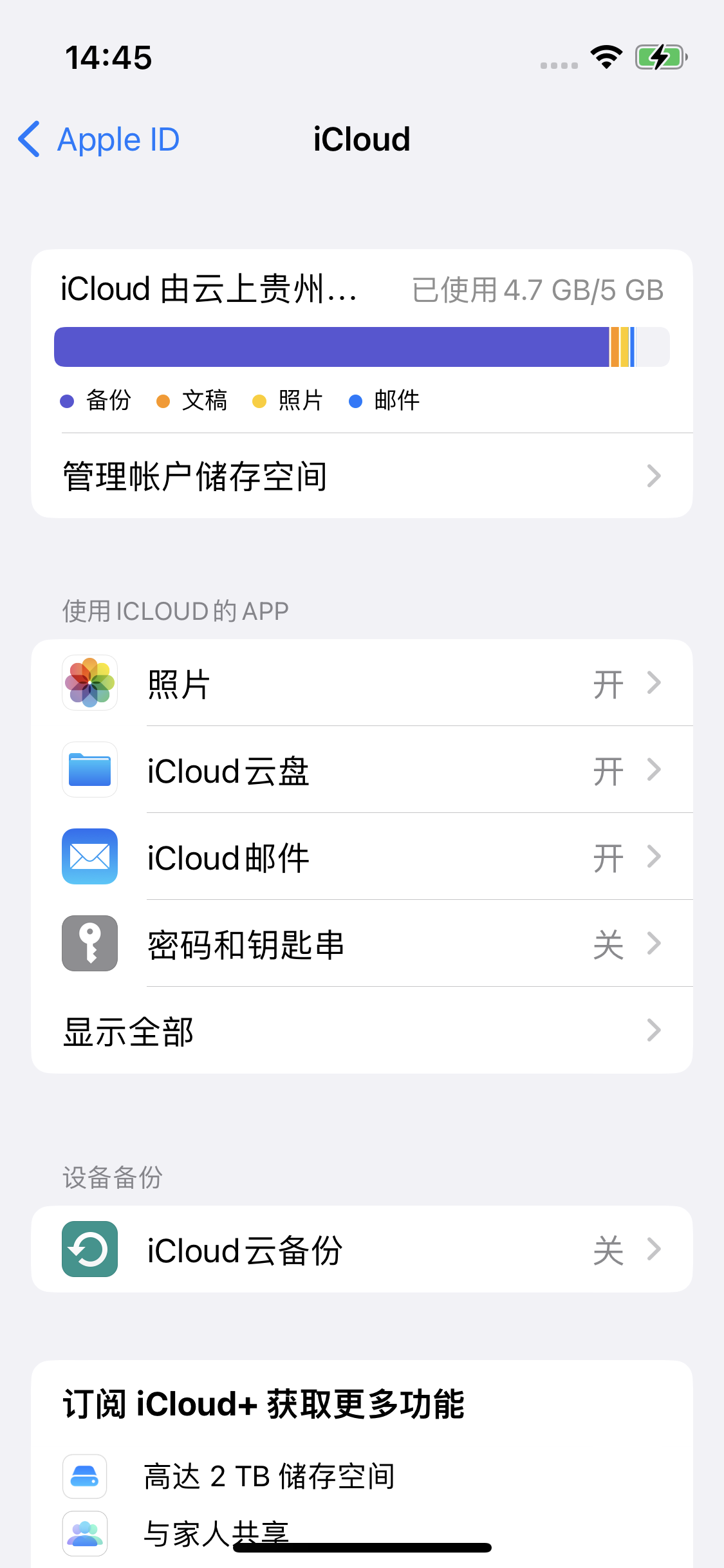 西畴苹果14维修分享iPhone 14 开启iCloud钥匙串方法 