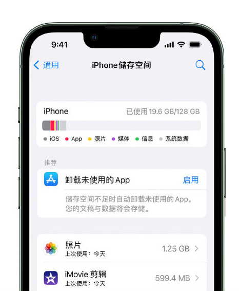 西畴苹果14维修店分享管理 iPhone 14 机型储存空间的方法 