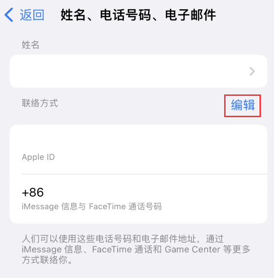 西畴苹果手机维修点分享iPhone 上更新 Apple ID的方法 