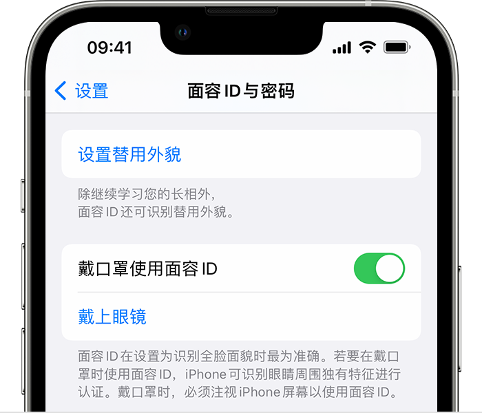 西畴苹果14维修店分享佩戴口罩时通过面容 ID 解锁 iPhone 14的方法 