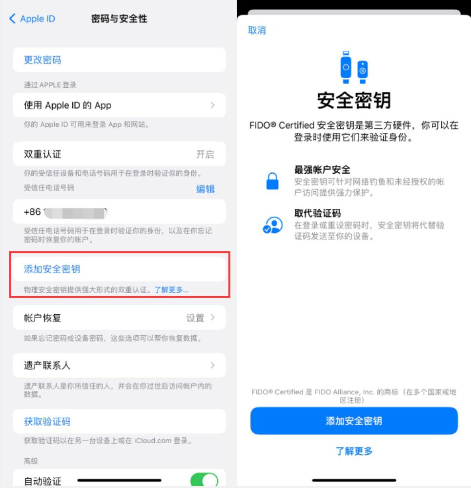 西畴苹果服务网点分享物理安全密钥有什么用？iOS 16.3新增支持物理安全密钥会更安全吗？ 