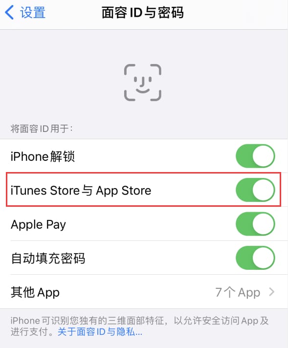 西畴苹果14维修分享苹果iPhone14免密下载APP方法教程 
