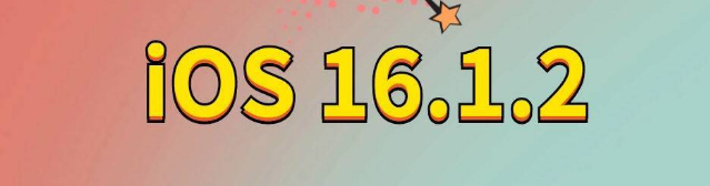 西畴苹果手机维修分享iOS 16.1.2正式版更新内容及升级方法 