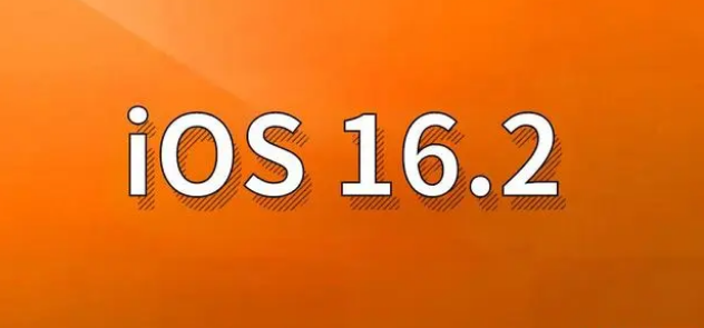 西畴苹果手机维修分享哪些机型建议升级到iOS 16.2版本 