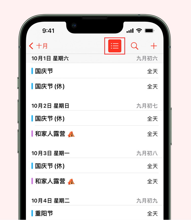 西畴苹果手机维修分享如何在 iPhone 日历中查看节假日和调休时间 