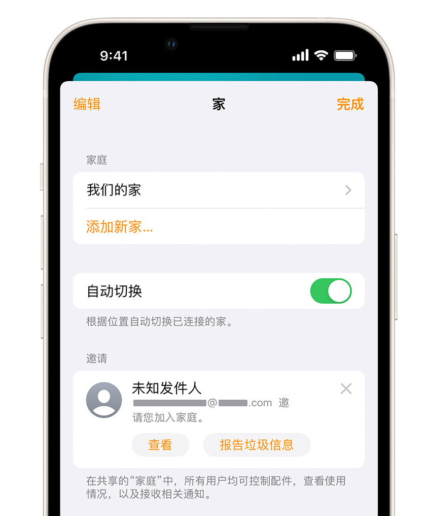 西畴苹果手机维修分享iPhone 小技巧：在“家庭”应用中删除和举报垃圾邀请 