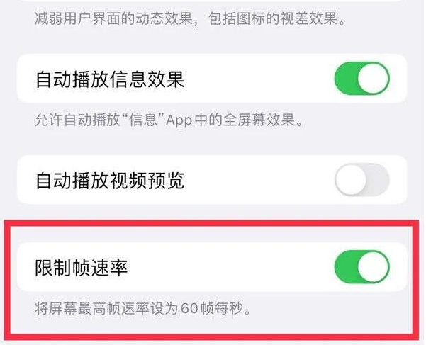 西畴苹果13维修分享iPhone13 Pro高刷是否可以手动控制 