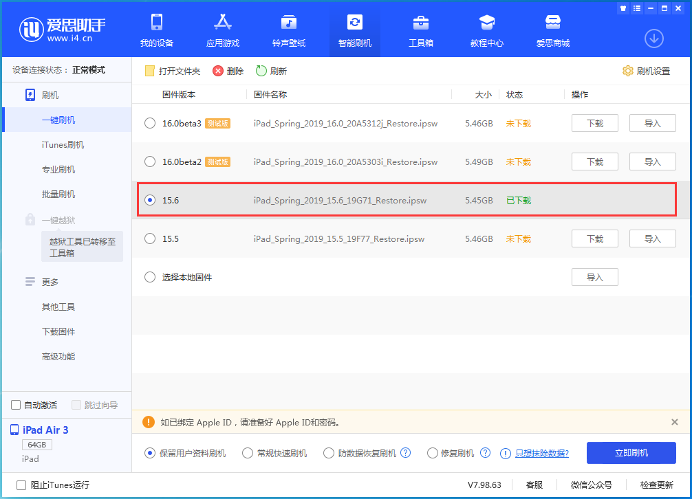 西畴苹果手机维修分享iOS15.6正式版更新内容及升级方法 