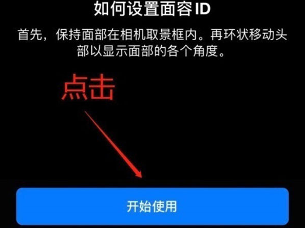 西畴苹果13维修分享iPhone 13可以录入几个面容ID 