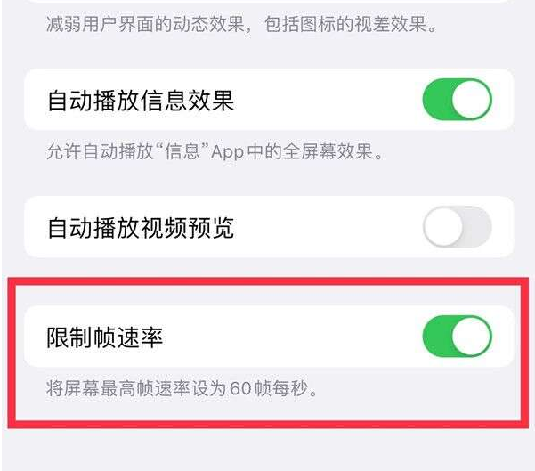 西畴苹果13维修分享iPhone13 Pro高刷设置方法 