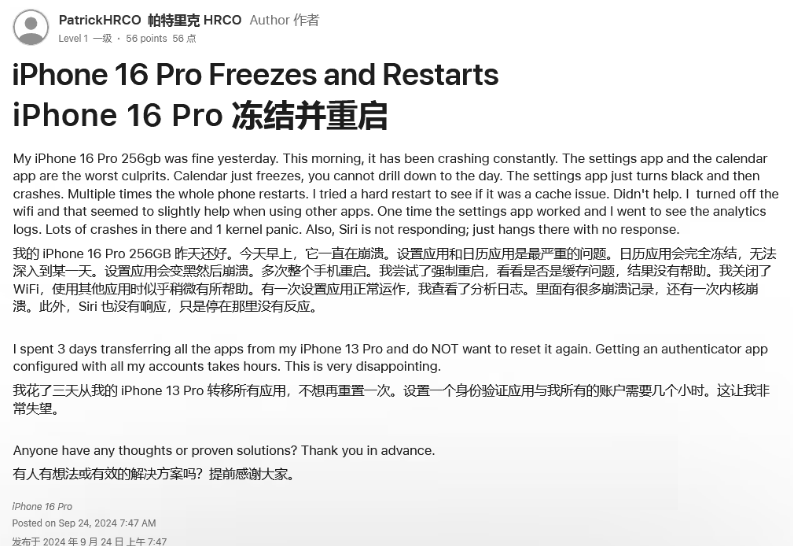 西畴苹果16维修分享iPhone 16 Pro / Max 用户遇随机卡死 / 重启问题 