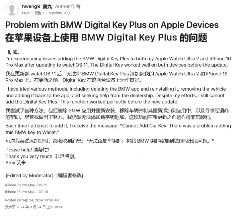西畴苹果手机维修分享iOS 18 后共享车钥匙存在问题 