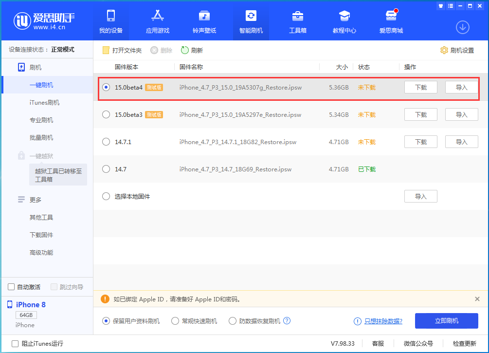 西畴苹果手机维修分享iOS15 Beta4更新内容汇总 