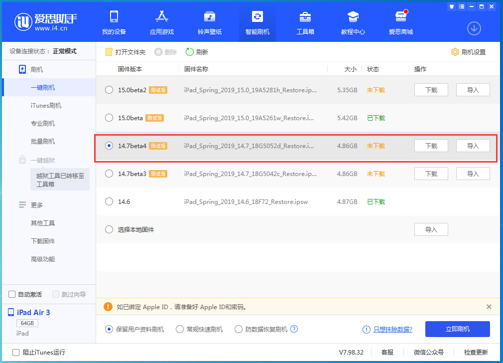 西畴苹果手机维修分享iOS 14.7 beta 4更新内容及升级方法教程 