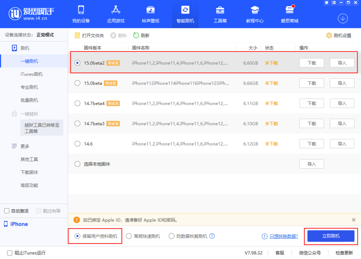 西畴苹果手机维修分享iOS 15.0 公测版与 iOS 15 beta 2 测试版有什么区别 