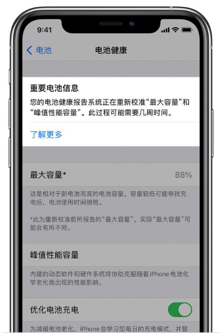 西畴苹果手机维修分享升级iOS 14.5 Beta 6后如何进行电池校准 