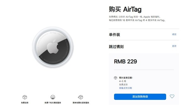 西畴苹果手机维修分享购买AirTag后多久可以到货 