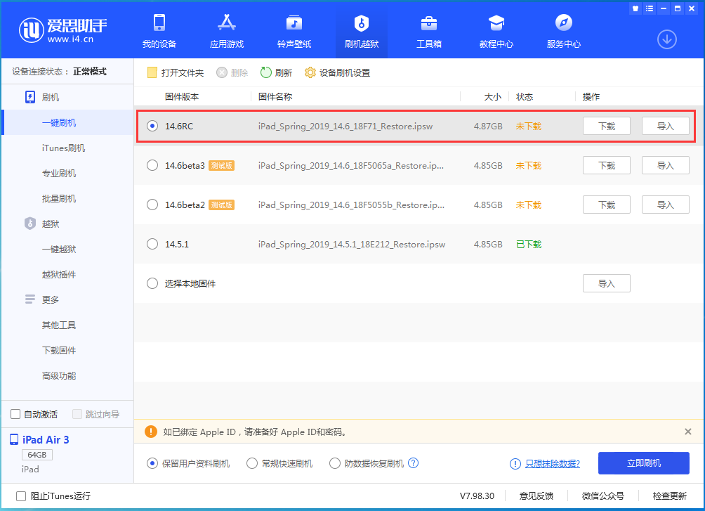 西畴苹果手机维修分享iOS14.6RC版更新内容及升级方法 