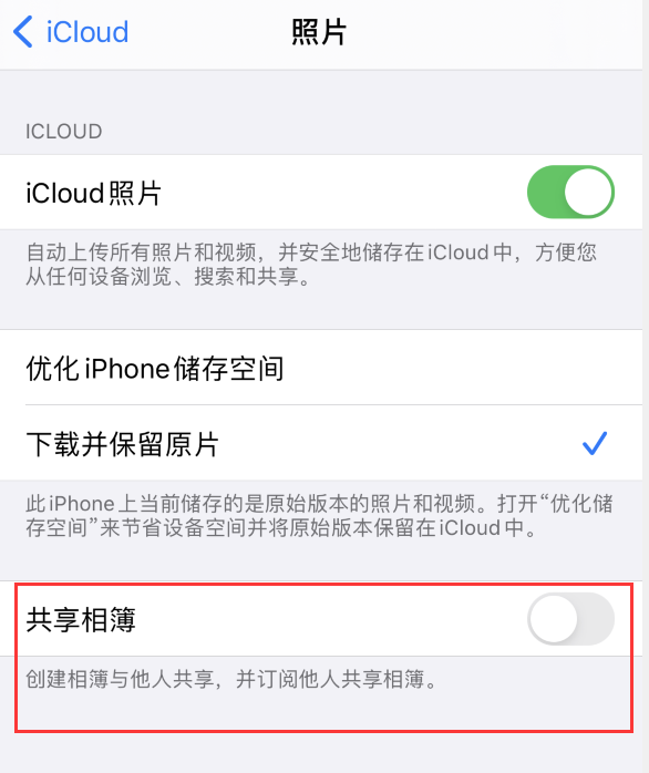 西畴苹果手机维修分享iPhone 总是收到共享相簿广告，如何解决 