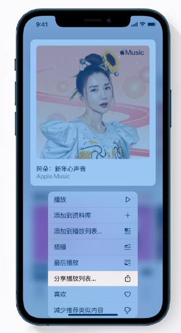 西畴苹果手机维修分享Apple Music 新增新年歌单，快来分享给好友 