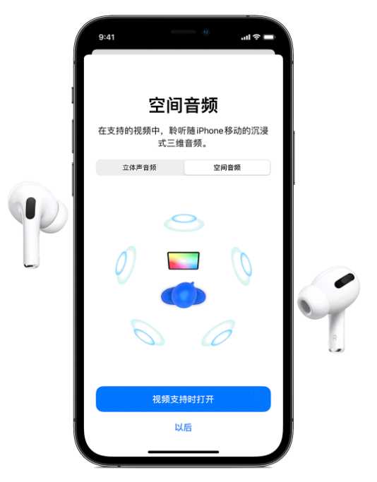 西畴苹果手机维修分享Airpods Pro空间音频功能有什么用 