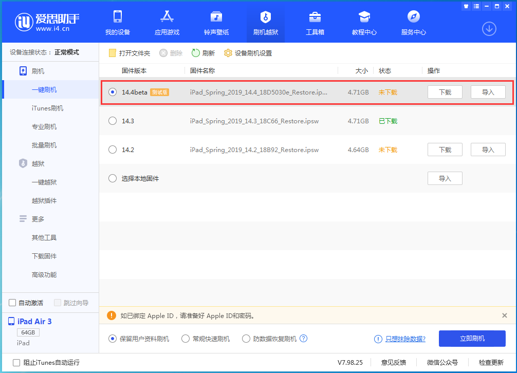 西畴苹果手机维修分享苹果iOS 14.4/iPadOS 14.4 Beta 1发布 