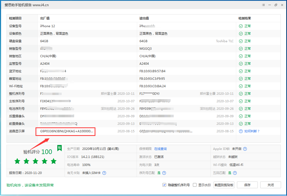 西畴苹果手机维修分享iPhone12全系列屏幕变绿是什么原因造成的 